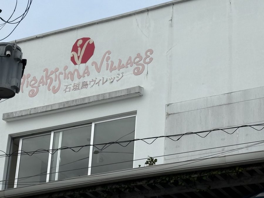 飲食店が集まる石垣島ヴィレッジの一角