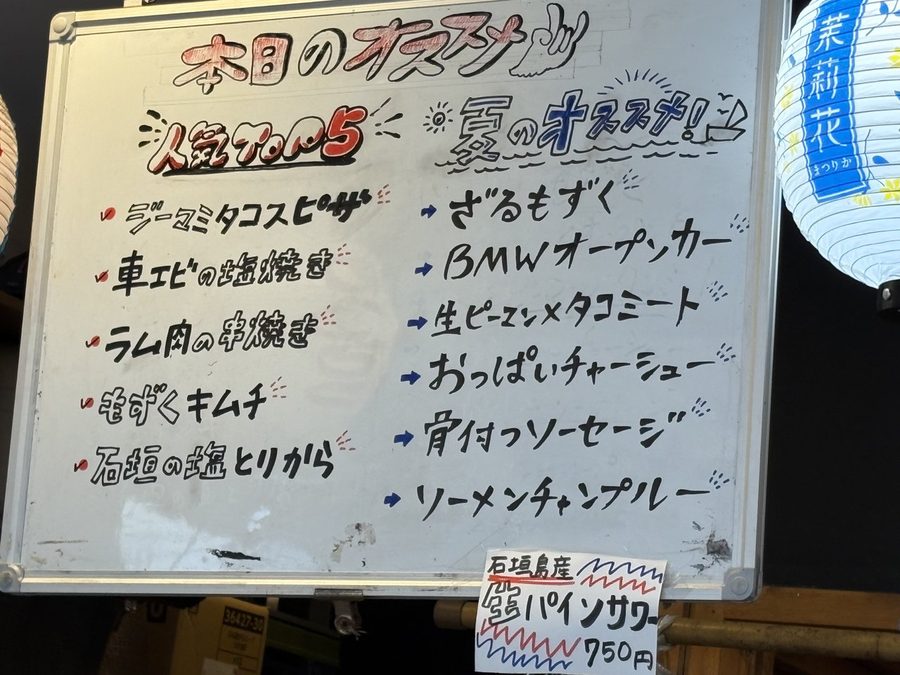 夏のオススメメニューの黒板