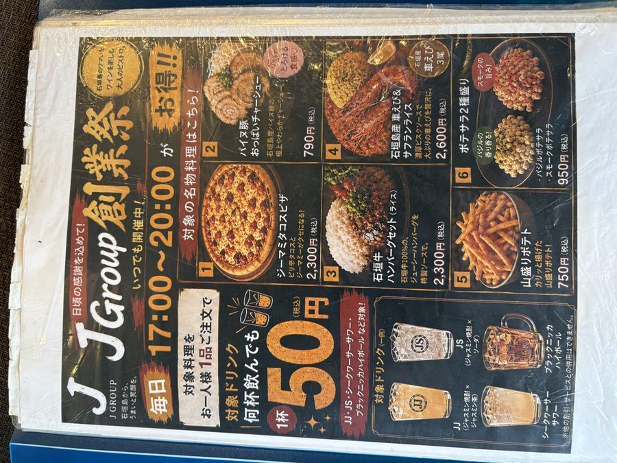 創作和食のキャンペーンメニュー表。対象商品を頼むとドリンクがなんと50円に！