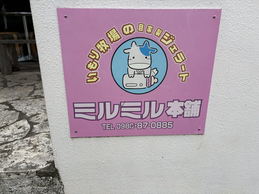 みるみる本舗の看板