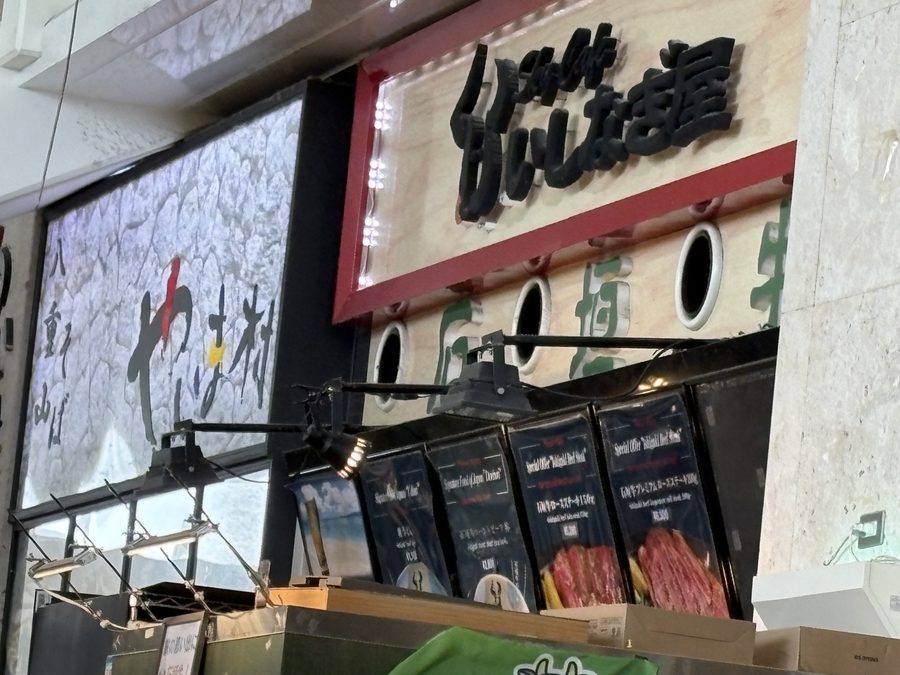 フードコート内の八重山そば処の看板